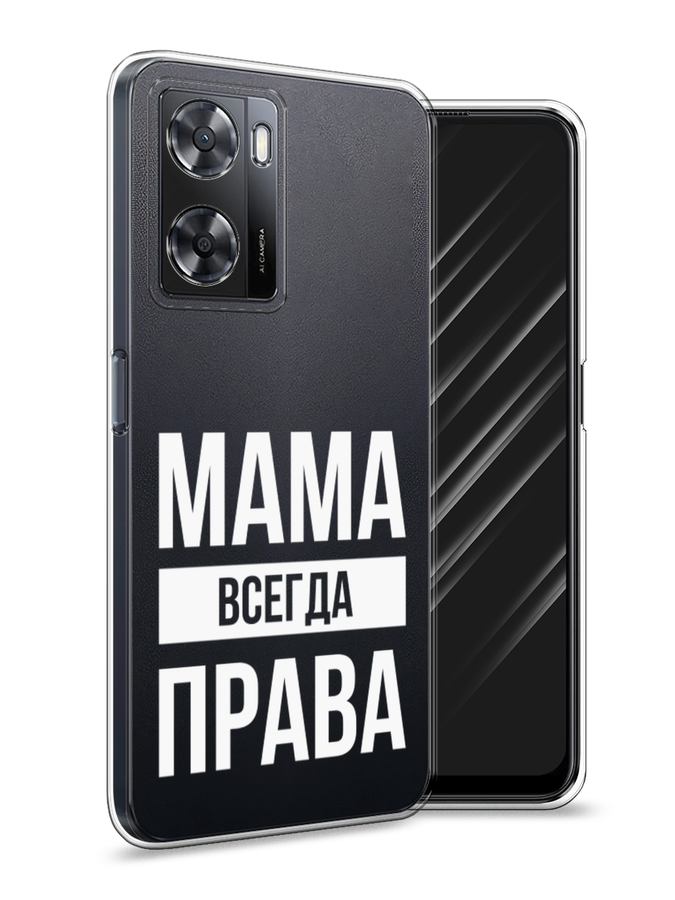 

Чехол Awog на Oppo A77s 4G "Мама права", Серый;прозрачный;белый, 2511950-6