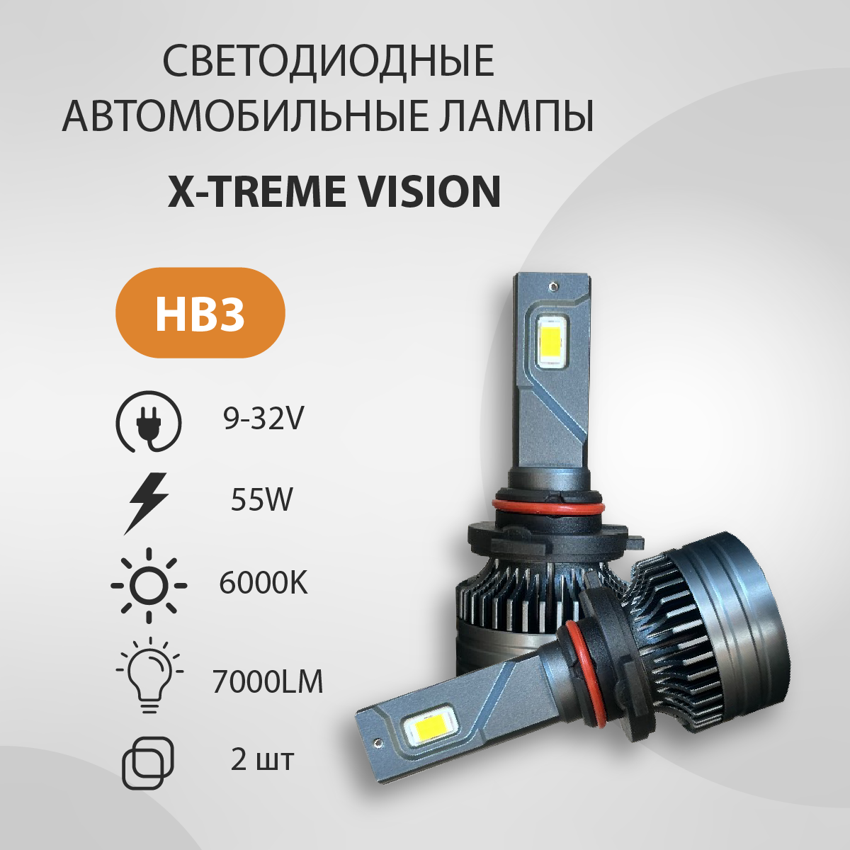 Светодиодная авто лампа VTLIGHT X-TREME VISION HB3