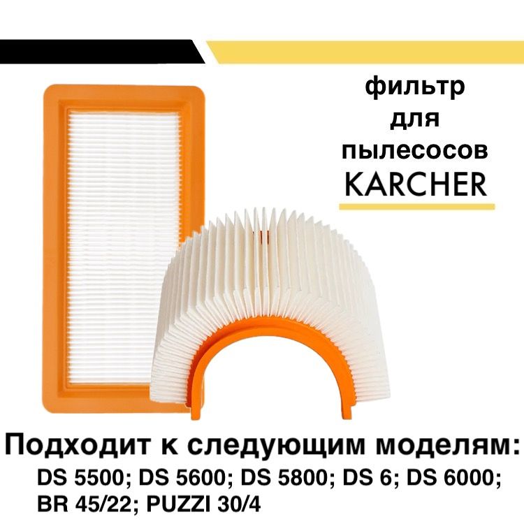 HEPA-фильтр плоский складчатый для пылесосов Karcher DS, 00100134 (1 шт.) фильтр hepa 13 ds 5 800 6 000 karcher