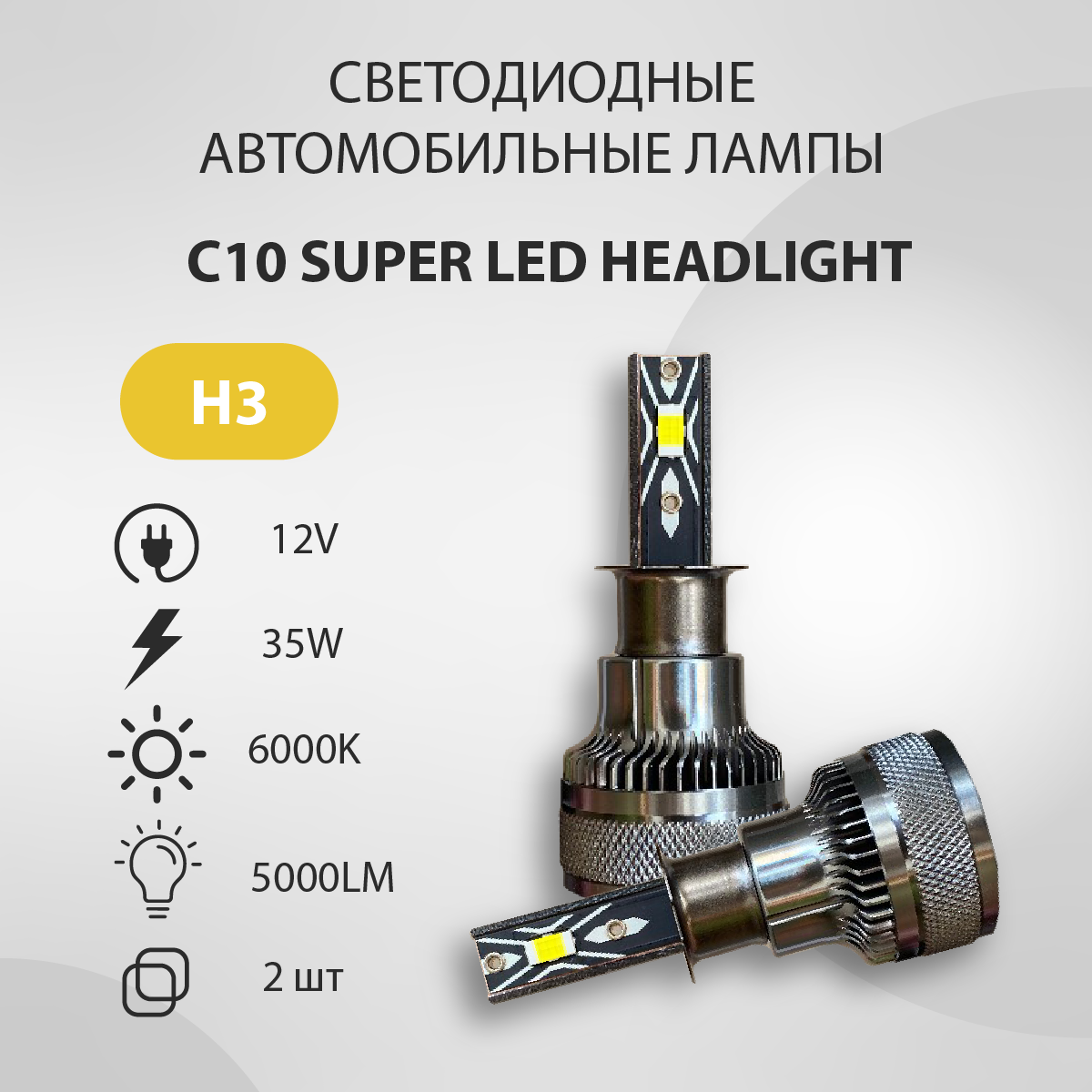 Лампа светодиодная VTLIGHT C10 LED headlight H3