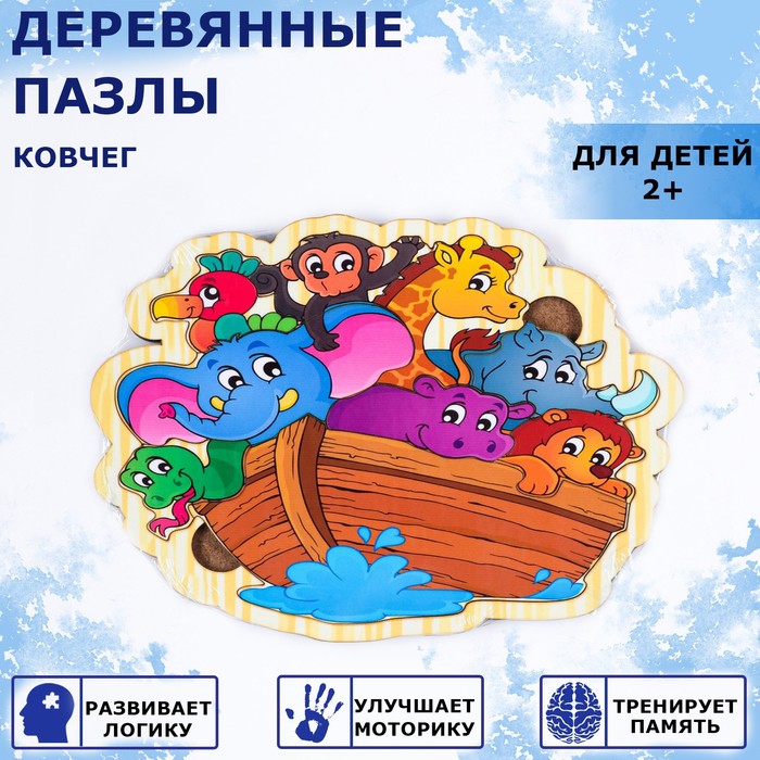 

Пазлы деревянные Доброе дерево Ковчег, 10 деталей, 19.5х14.5 см