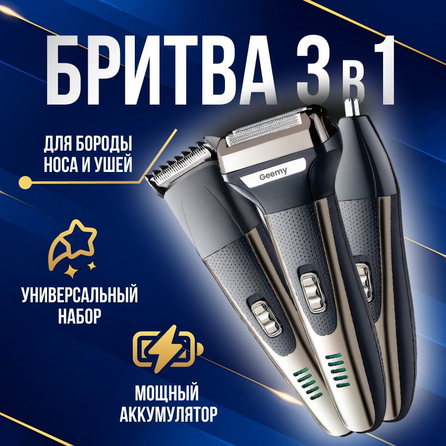 

Триммер GEEMY GM-598 золотистый, черный, GM-598