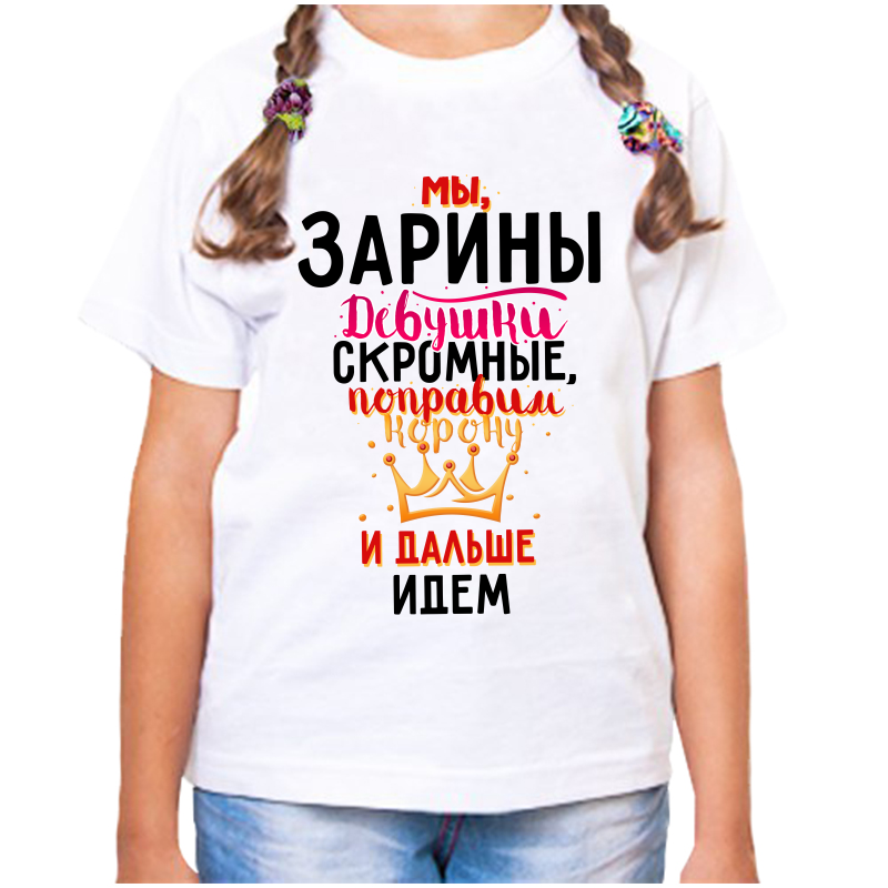 

Футболка девочке белая 22 р-р мы зарины девушки скромные, Белый, fdd_my_zariny_devushki_skromnye