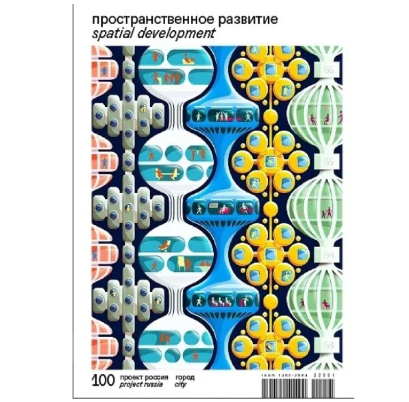 

Журнал «Проект Россия» № 100, 2022