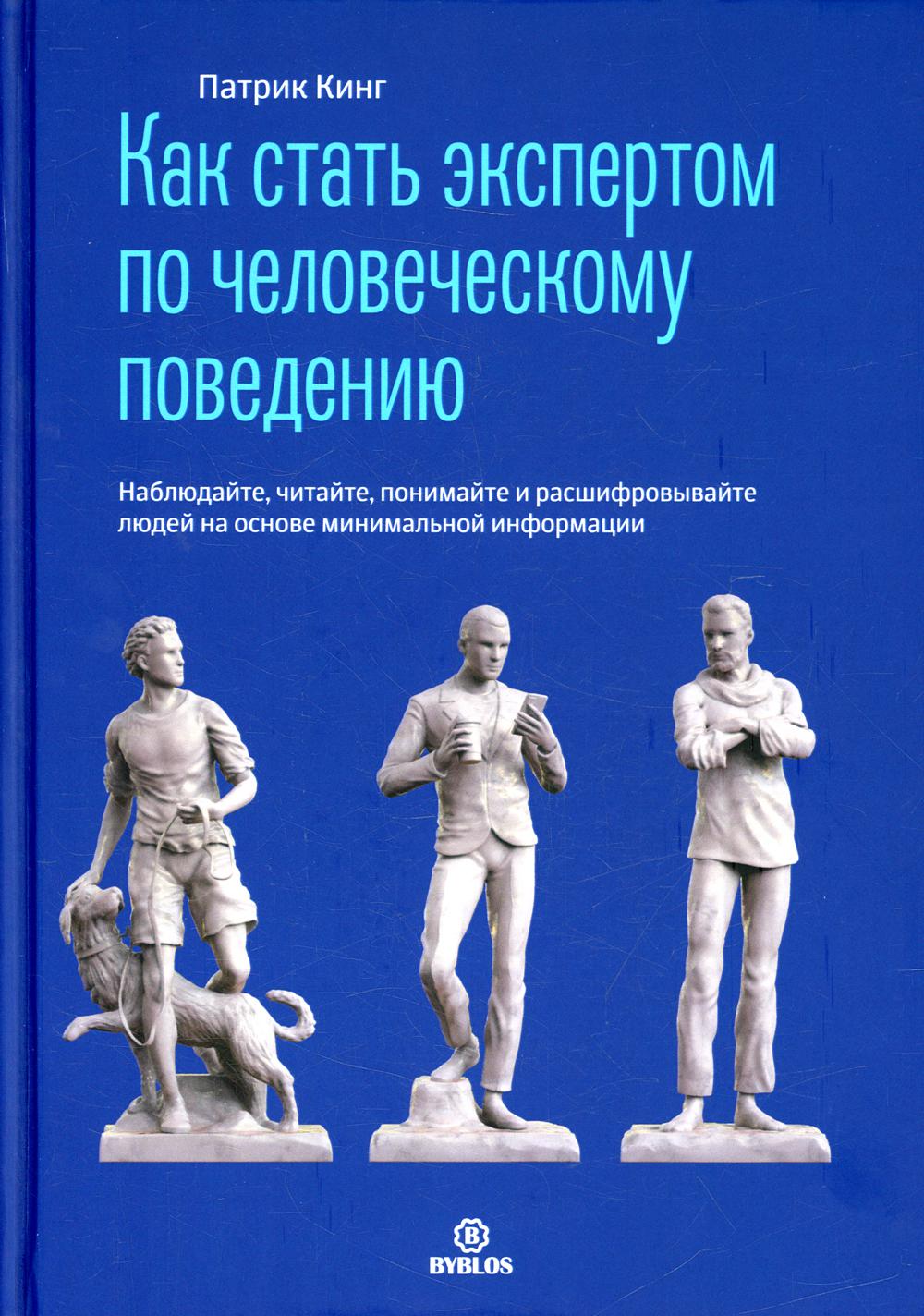 

Как стать экспертом по человеческому поведению