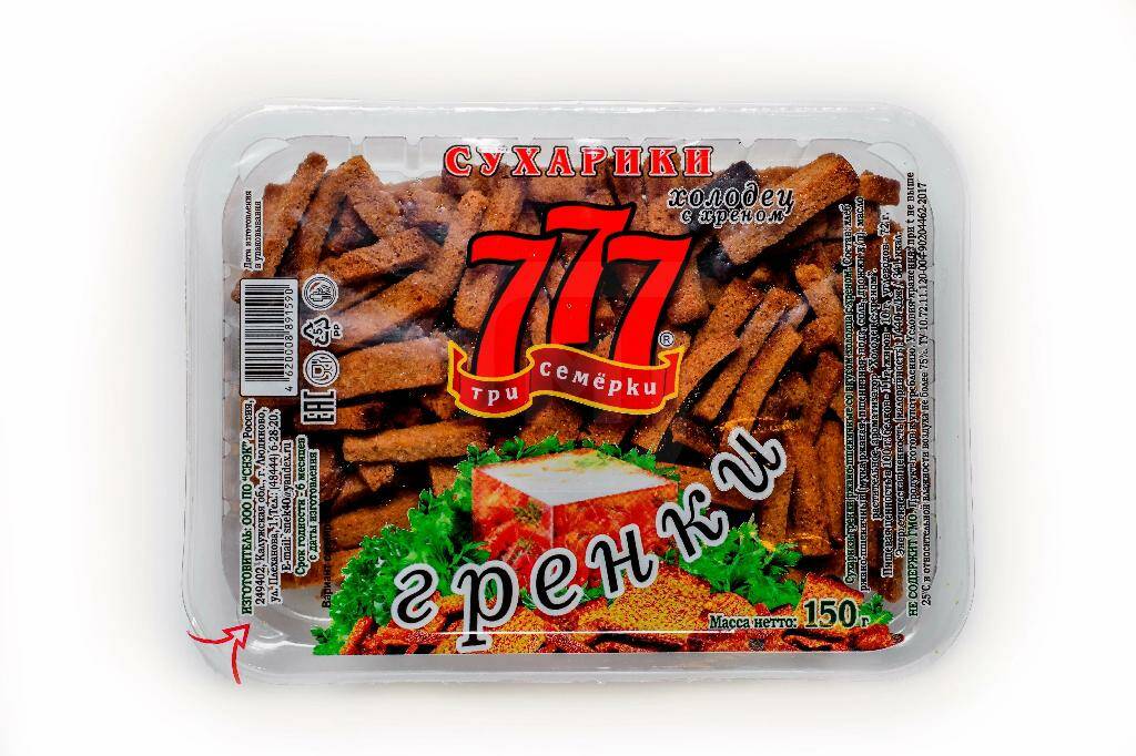 Гренки 777 со вкусом холодца с хреном, 150г х 5шт