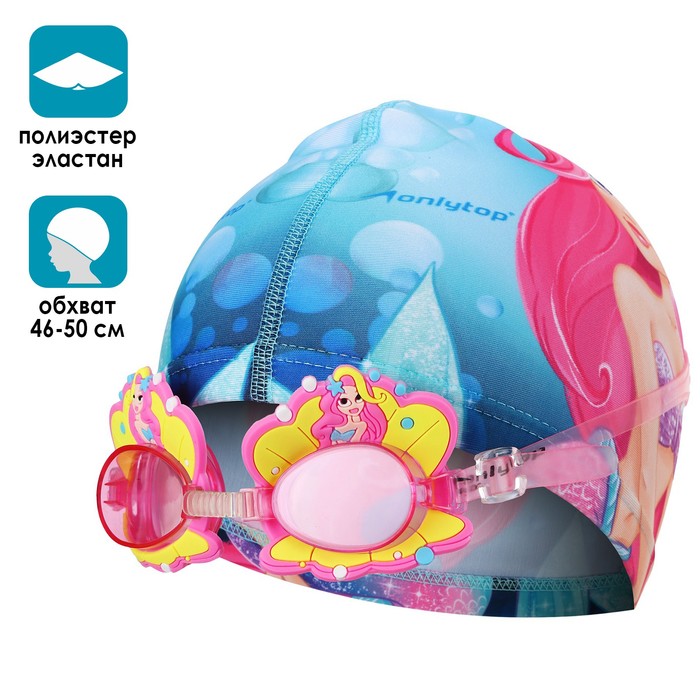 

Набор для плавания ONLYTOP Swim Русалка очки, шапочка, детский