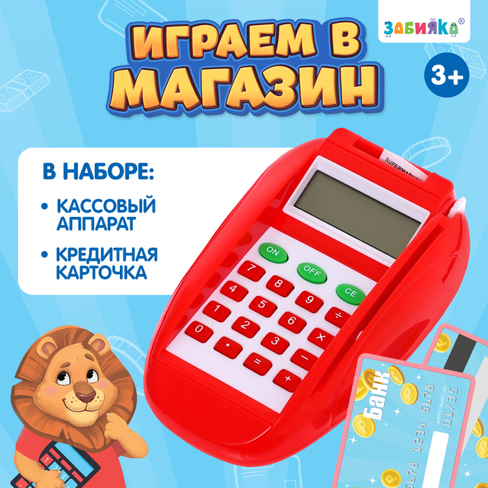 

Касса-терминал «Играем в магазин», звук