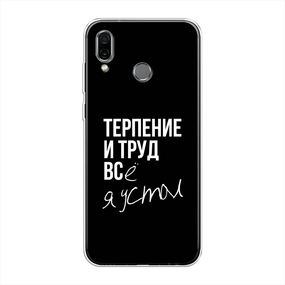 

Чехол Awog на Honor Play "Терпение и труд", Разноцветный, 66250-6