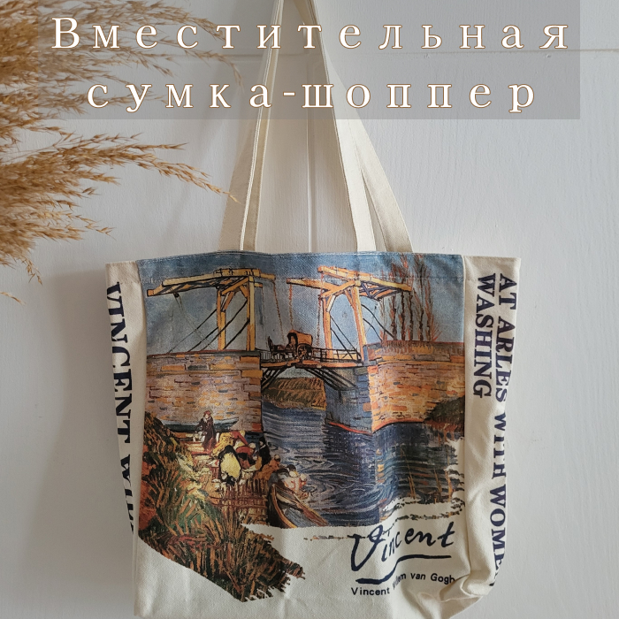 

Шоппер женский BeNastyle Ван Гог1 бежевый, Разноцветный, Ван Гог1