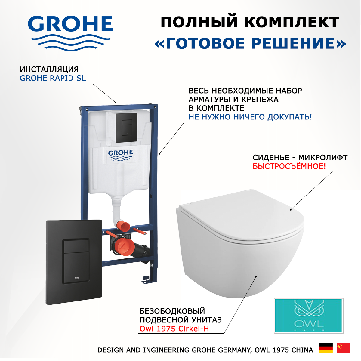 

Комплект: инсталляция Grohe Rapid SL + унитаз Cirkel-H + кнопка черная