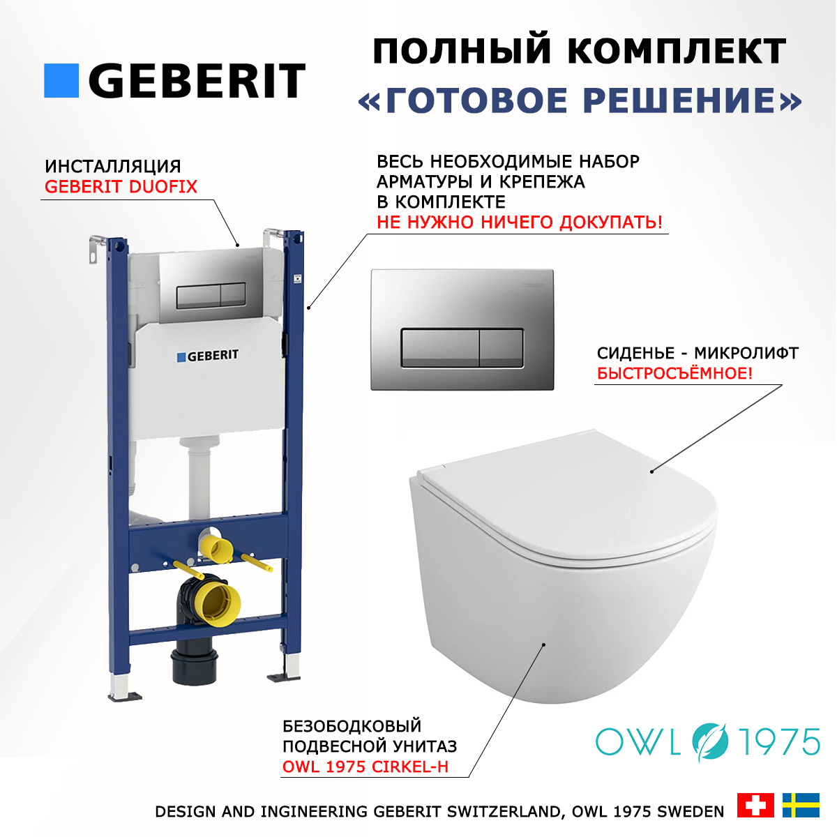 

Комплект: инсталляция Geberit Duofix + унитаз Cirkel-H + кнопка хром матовый