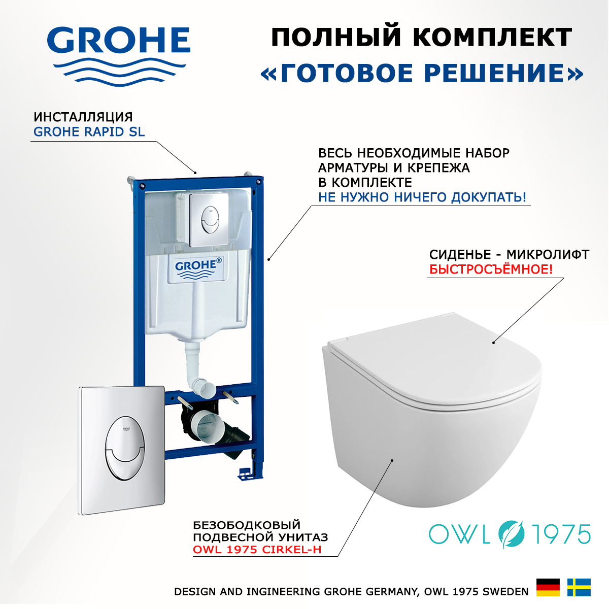 

Комплект: инсталляция Grohe Rapid SL + унитаз Cirkel-H + кнопка