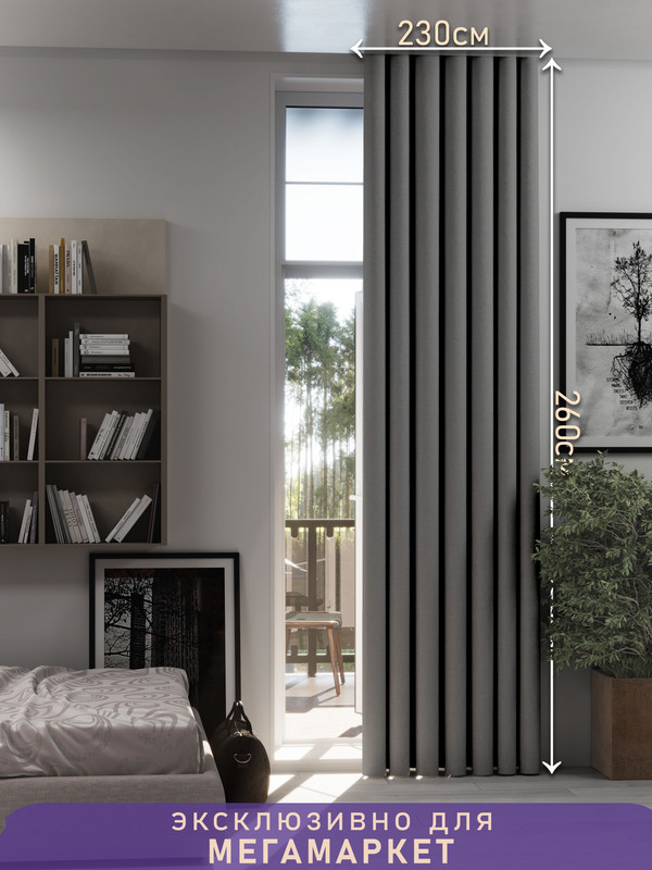 

Штора 1001 Штора, портьеры 100% блэкаут АЛЕКСА 230x260 Серый для Гостиной, Детской, АЛЕКСА