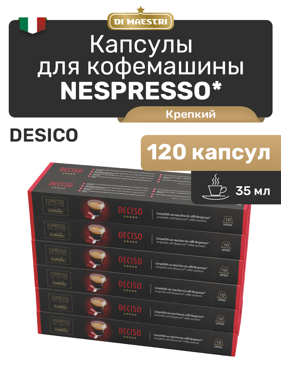 

Капсулы Caffitaly для кофемашины Nespresso Deciso, 120 шт