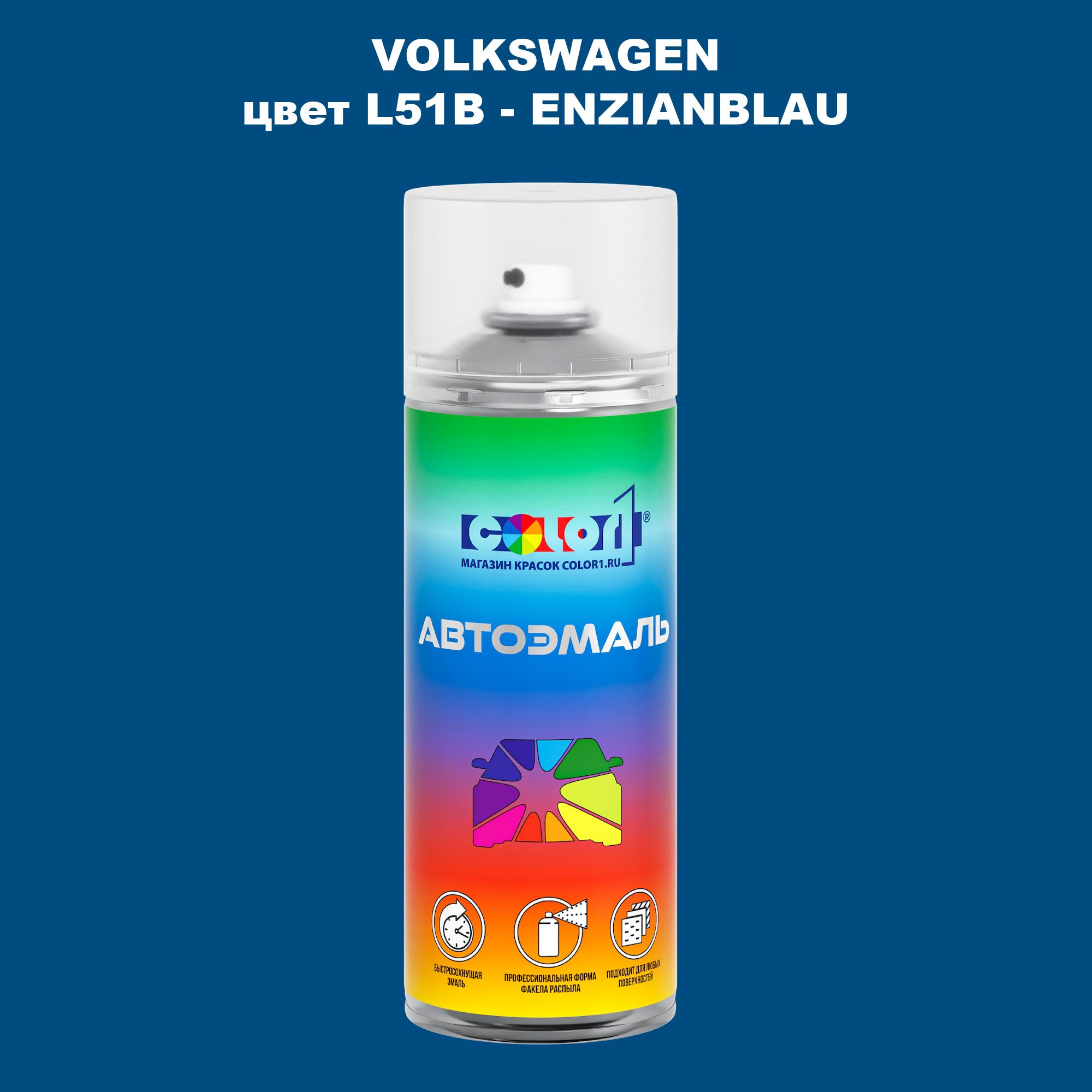 

Аэрозольная краска COLOR1 для VOLKSWAGEN, цвет L51B - ENZIANBLAU, Прозрачный