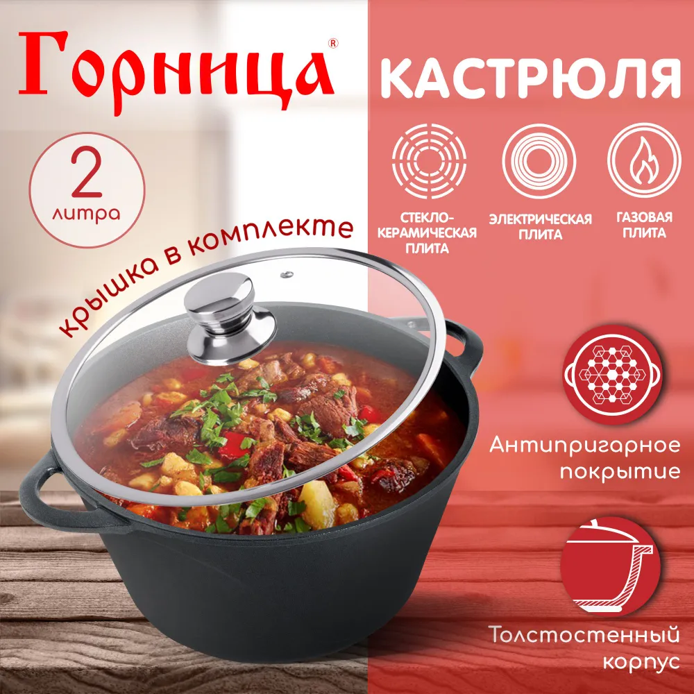 Кастрюля Горница 2 л, с крышкой, серия 