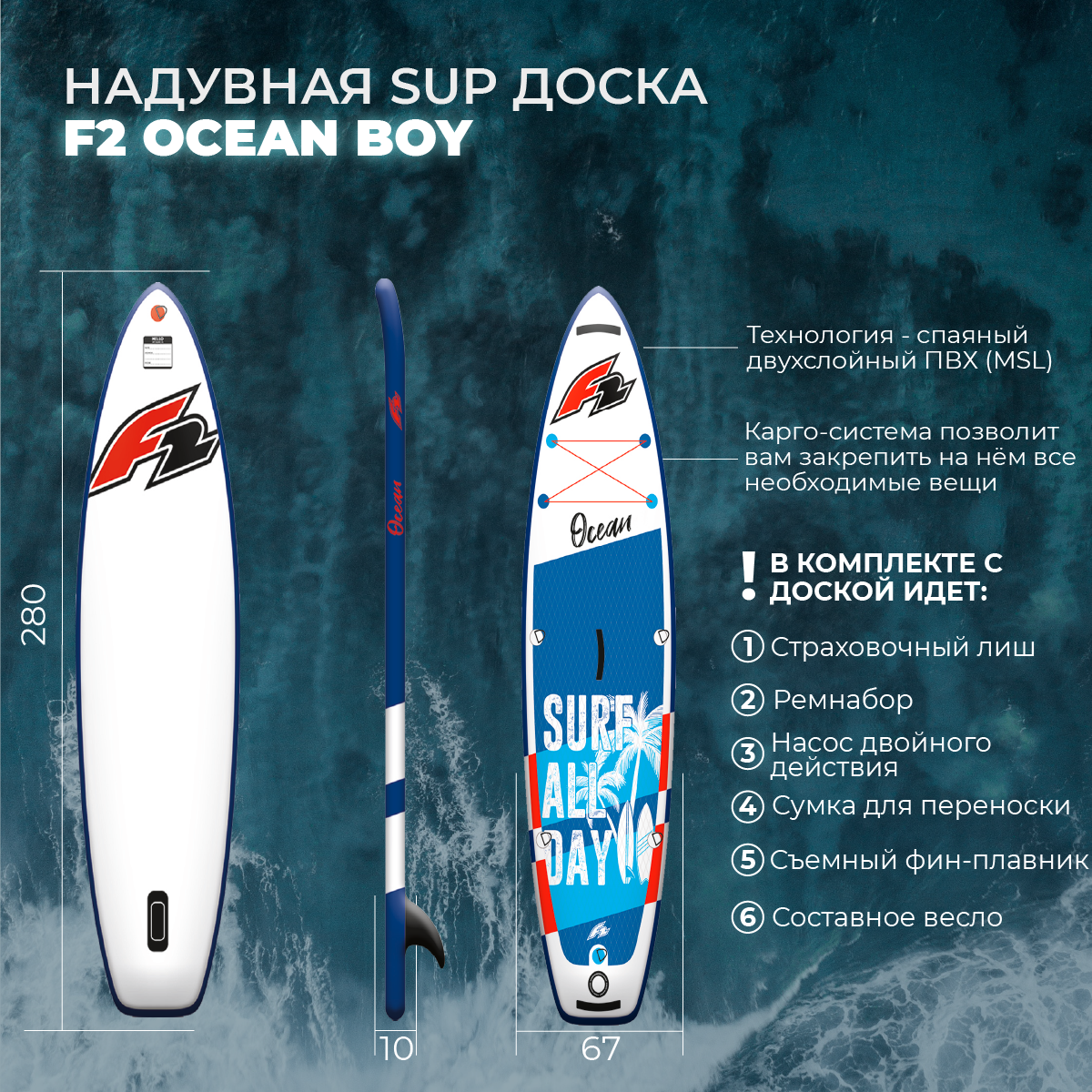 SUP-борд надувной F2 Ocean Boy Kid 9,2 23/24