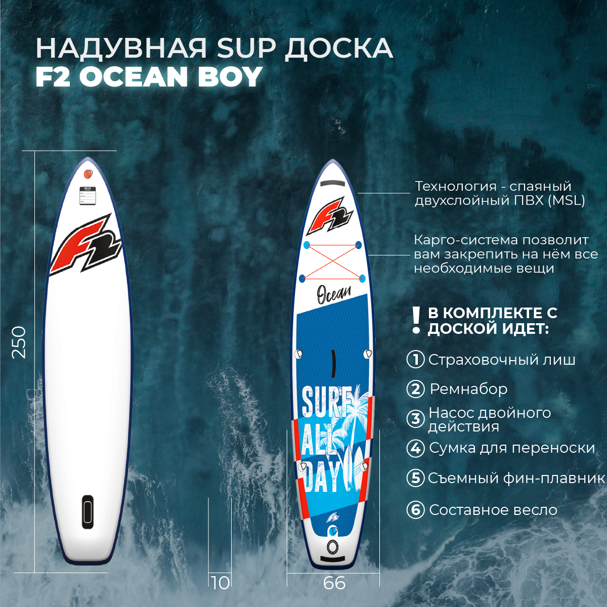 SUP-борд надувной F2 Ocean Boy Kid 8,2 23/24