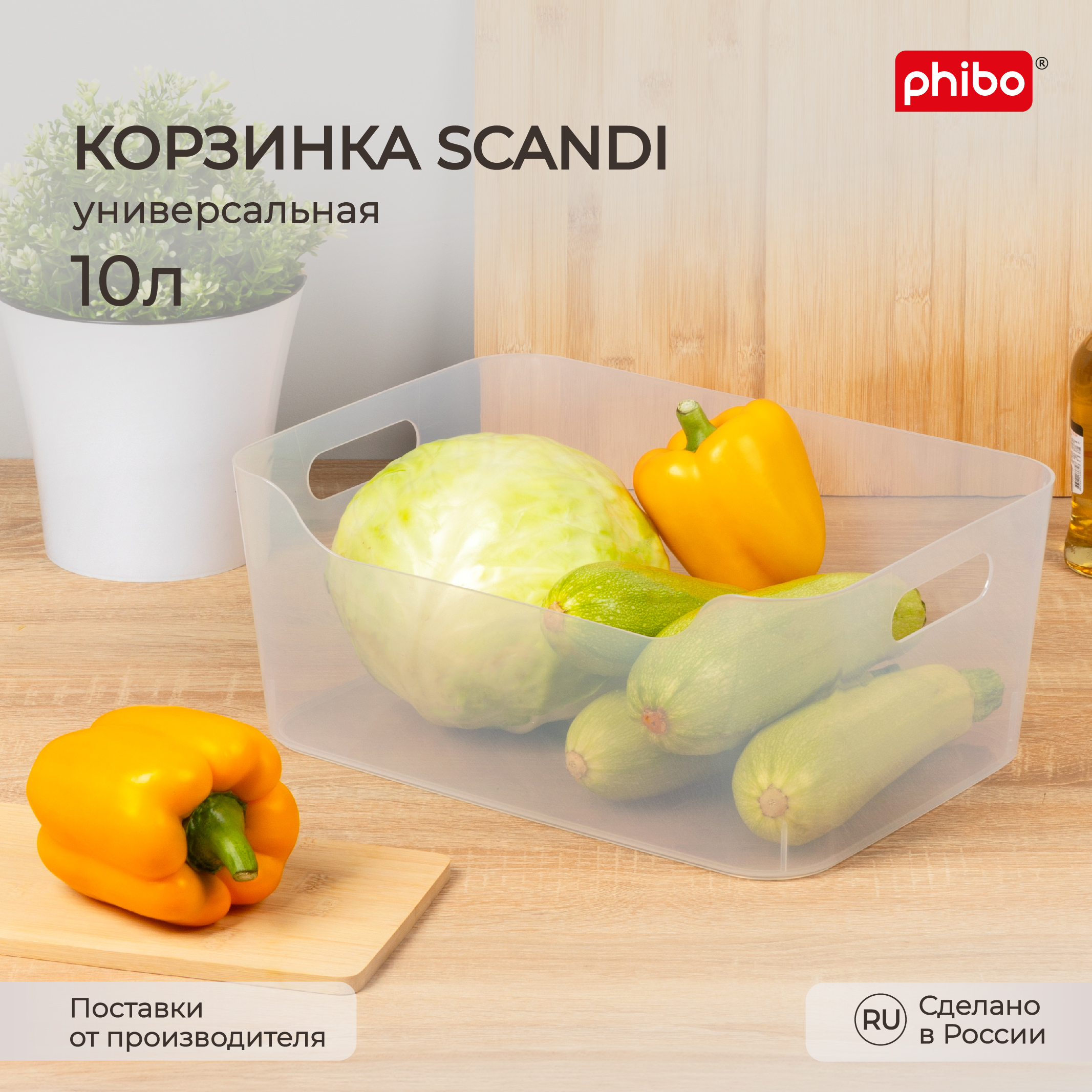 Корзинка универсальная Phibo Scandi 10 л, 34x24x14 см, прозрачный