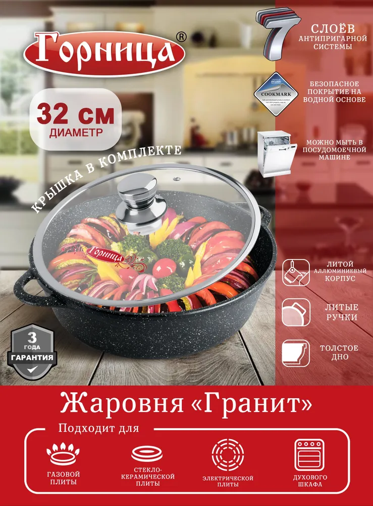 Жаровня Горница 32 см, 5,5 л, с крышкой, серия 