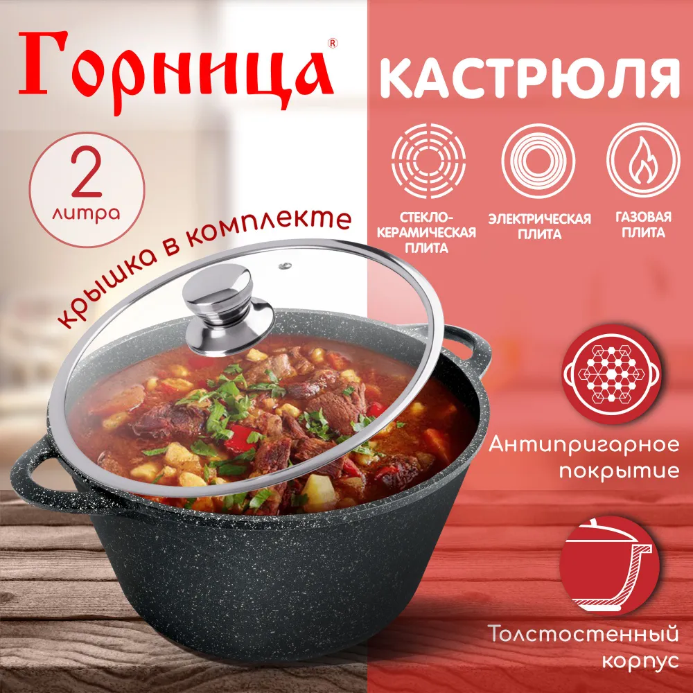 Кастрюля Горница 2 л, с крышкой, серия 