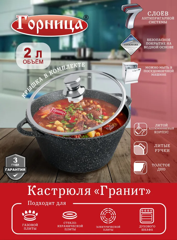 Кастрюля Горница 2 л, с крышкой, серия 