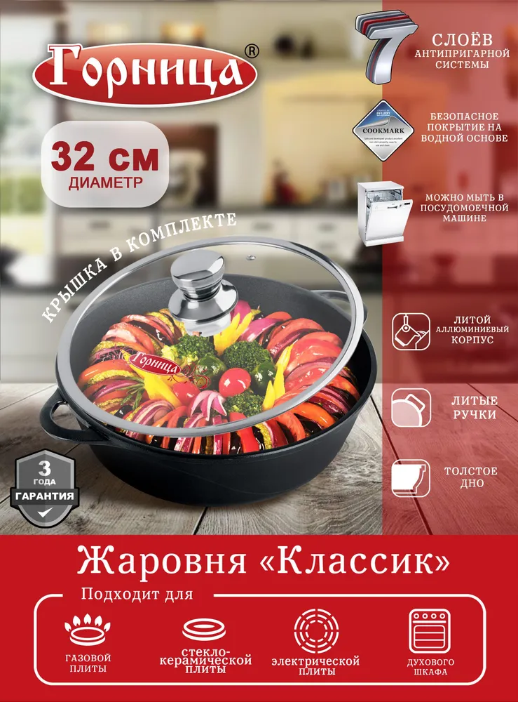Жаровня Горница 32 см, 5,5 л, с крышкой, серия 