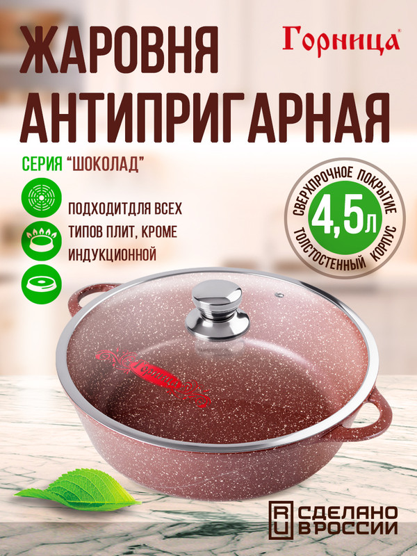 Жаровня Горница шоколад 30 см 4,5 л