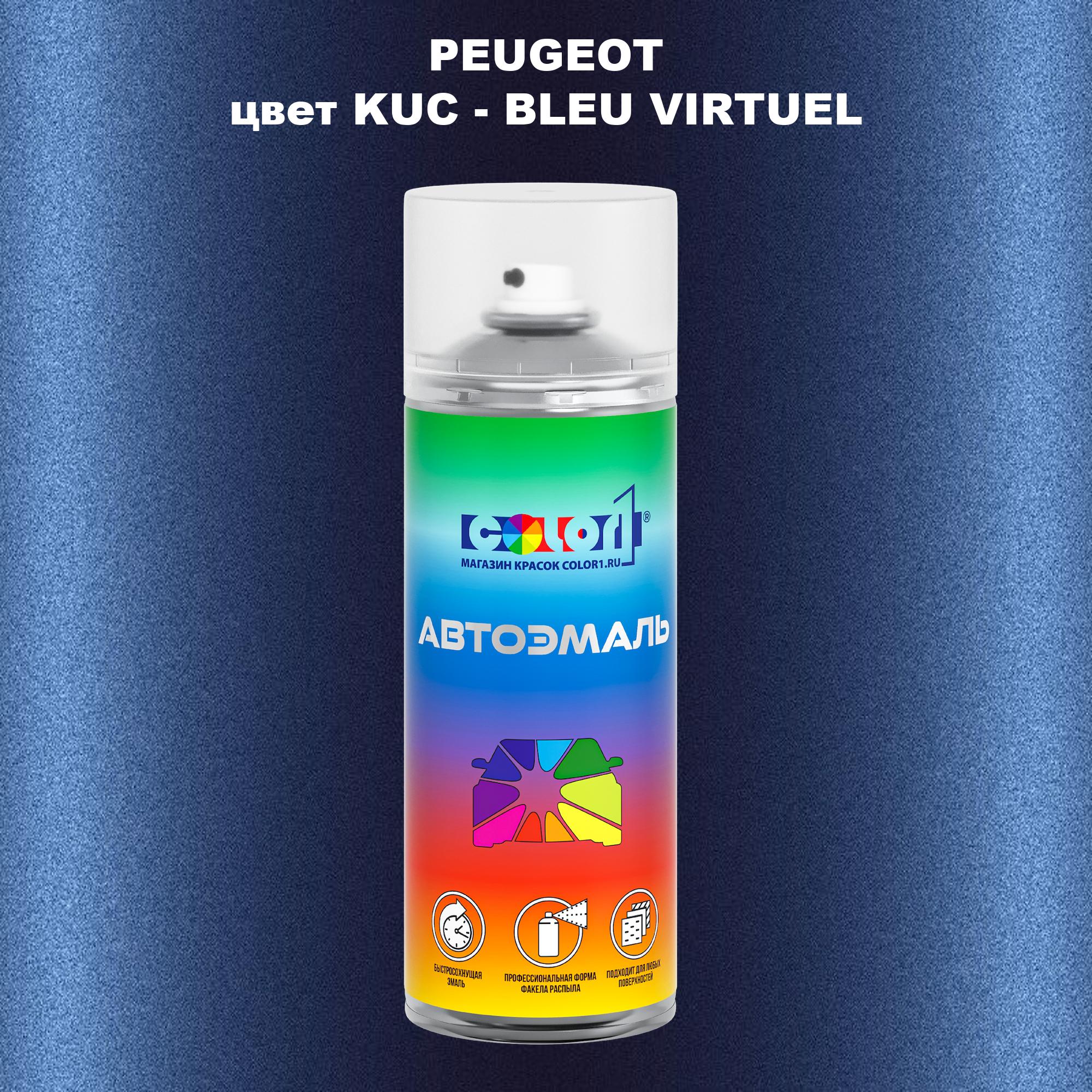 

Аэрозольная краска COLOR1 для PEUGEOT, цвет KUC - BLEU VIRTUEL, Прозрачный