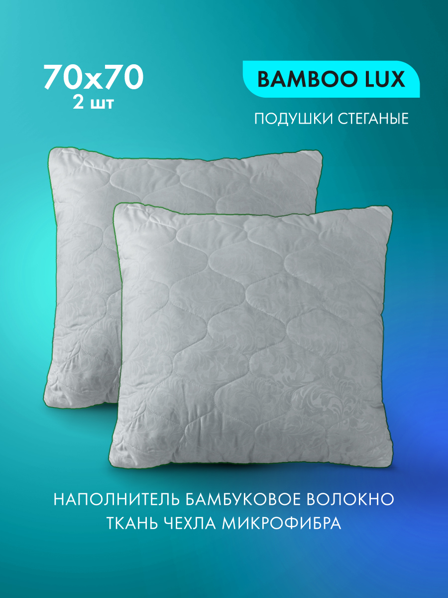 

Комплект подушек стеганых The DOM 70х70 бамбук П/217 2 шт.серый, 7070