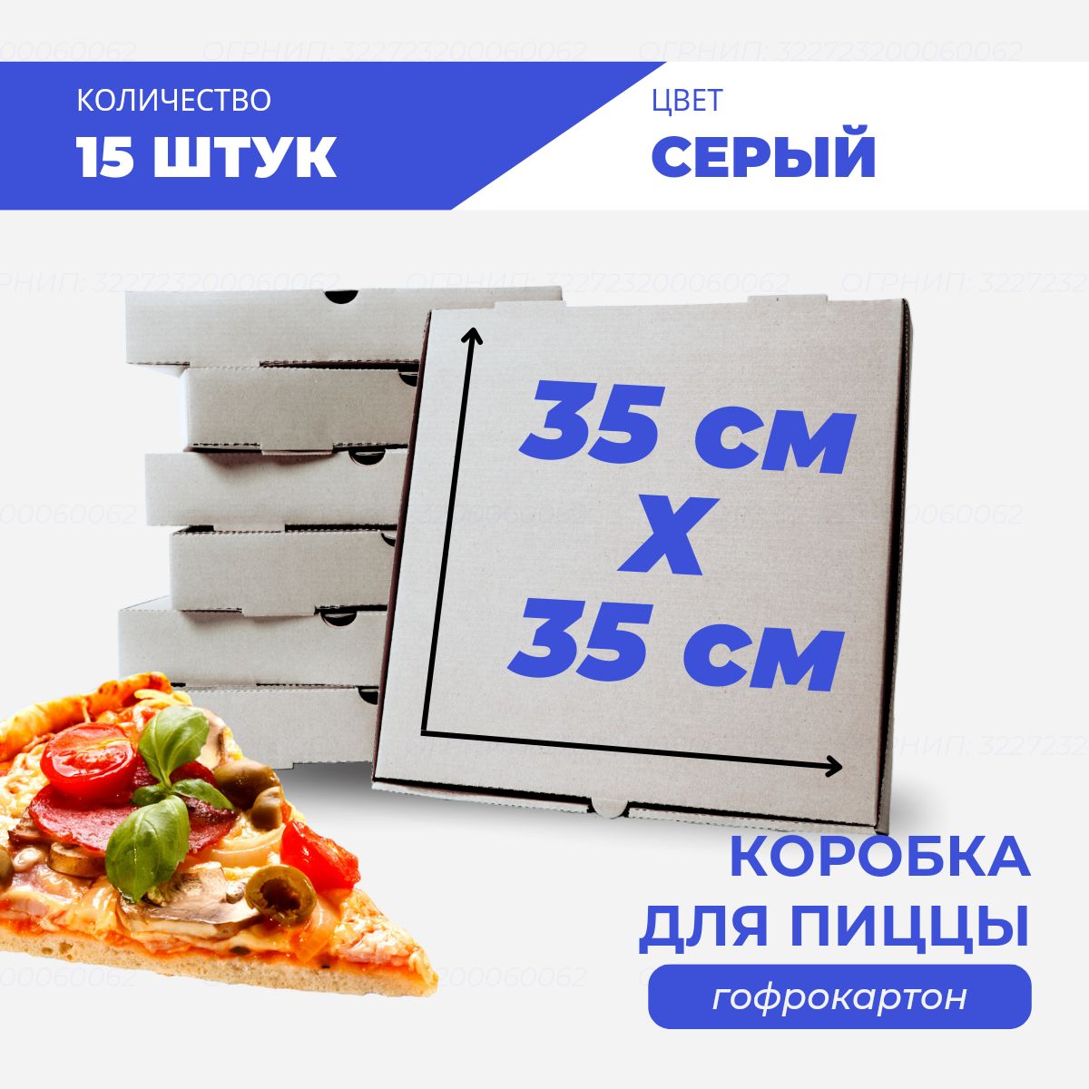 

Коробка для пиццы и пирогов серая 35х35х4 см, 15 шт, К-пп