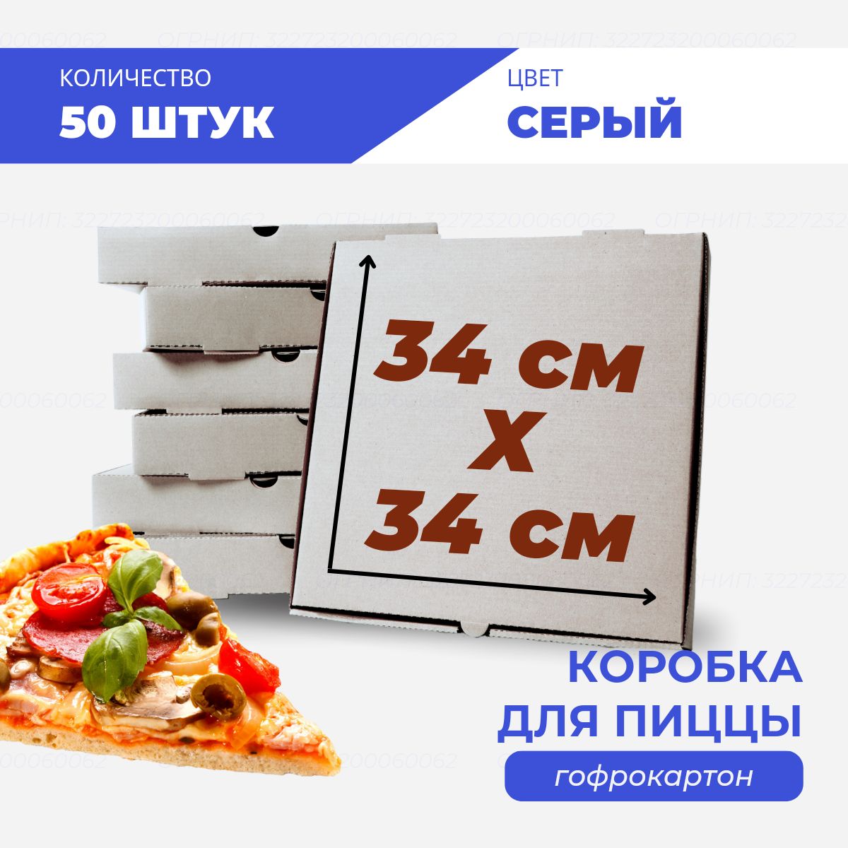 

Коробка для пиццы и пирогов серая 34х34х4 см, 50 шт, К-пп