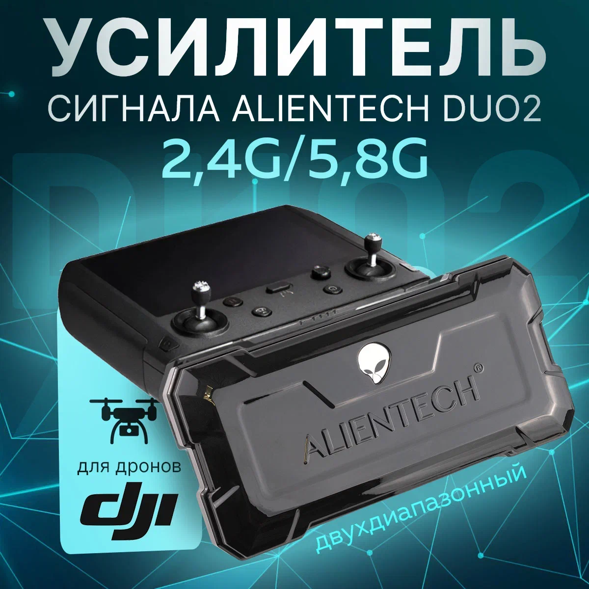 

Усилитель сигнала Alientech Duo 2, Duo 2