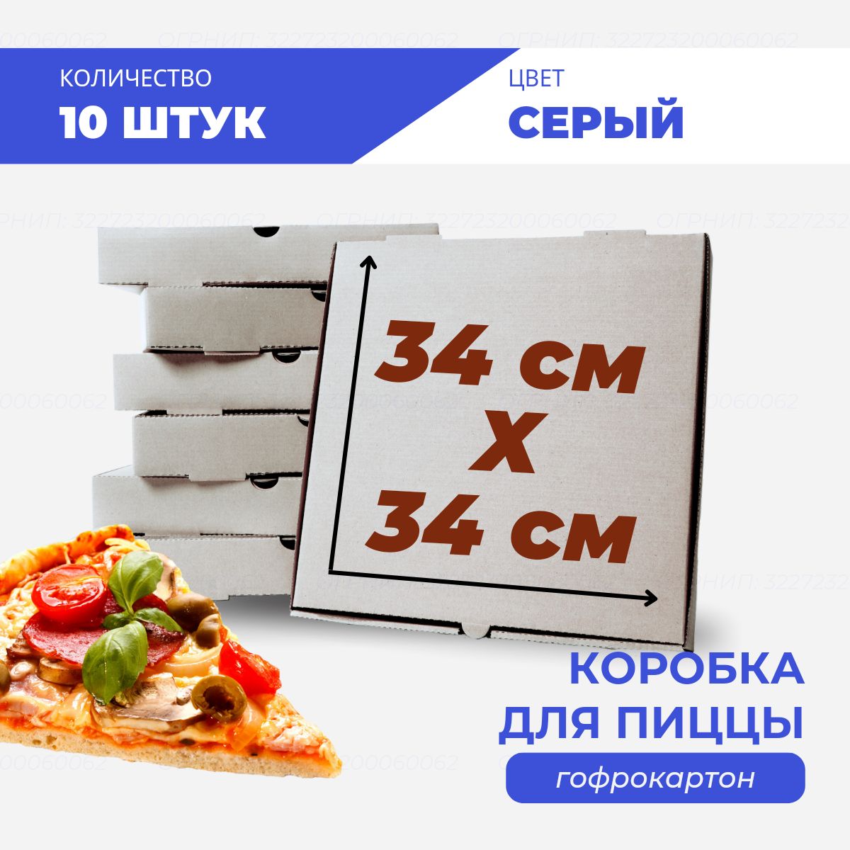 

Коробка для пиццы и пирогов серая 34х34х4 см, 10 шт, К-пп