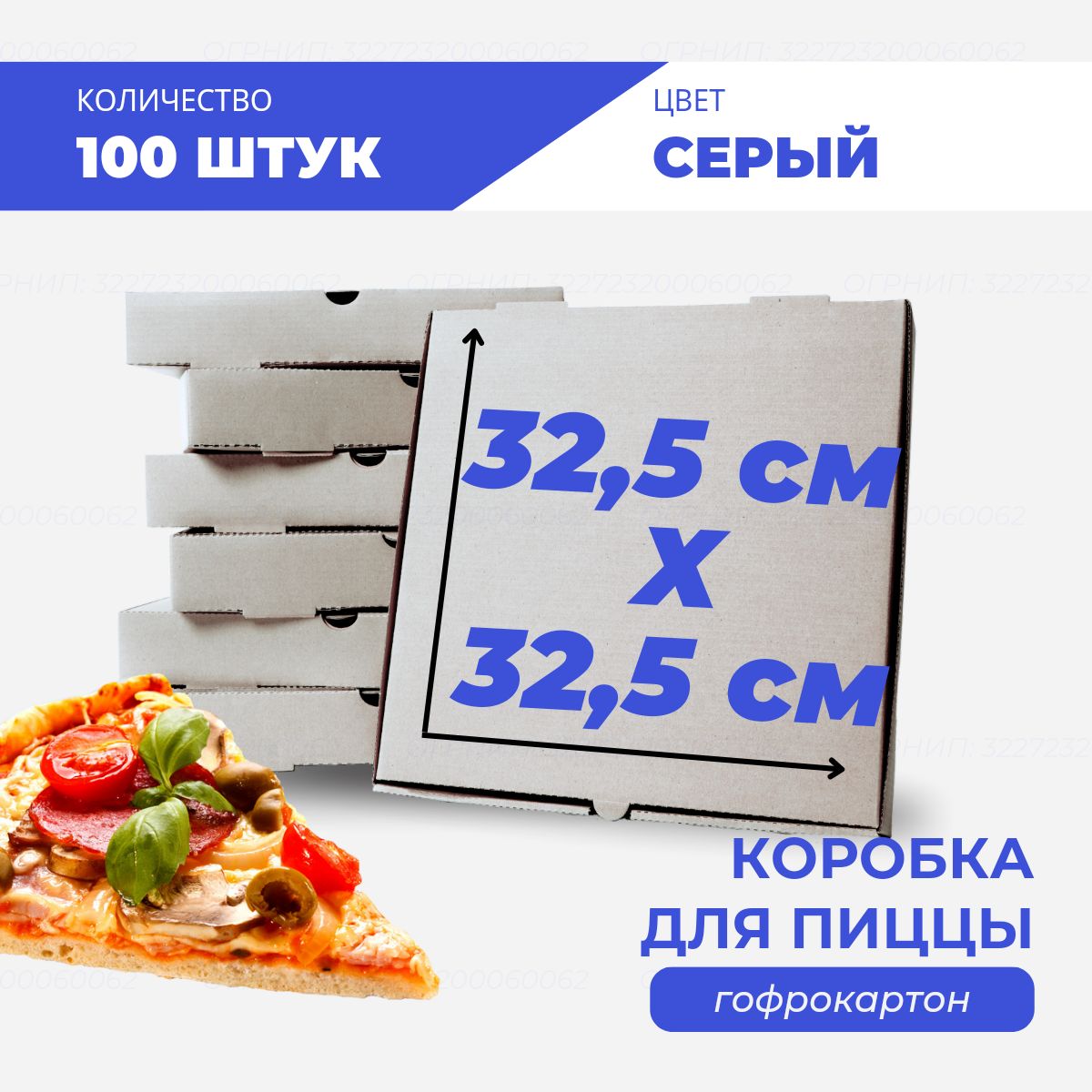 

Коробка для пиццы и пирогов серая 32х32х4 см, 100 шт, К-пп