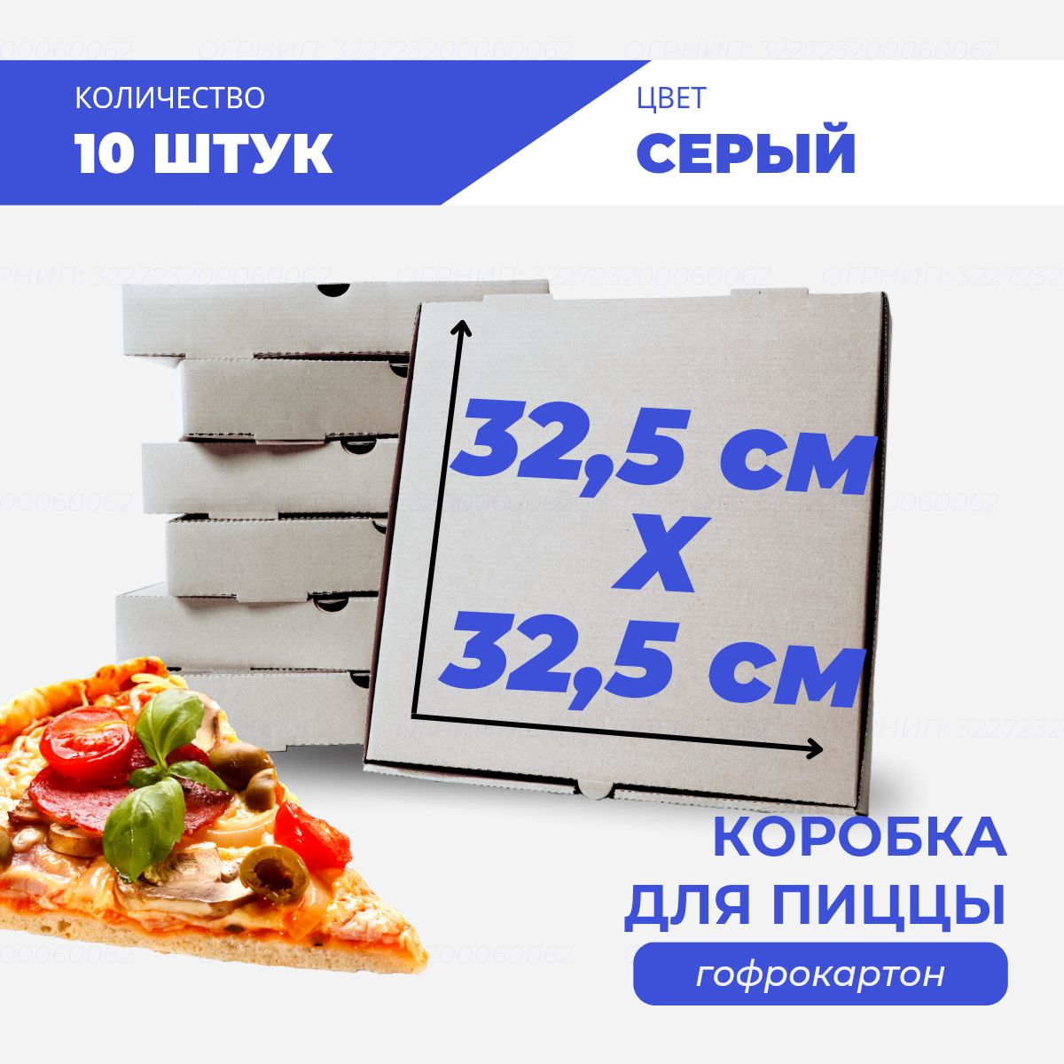 

Коробка для пиццы и пирогов серая 32х32х4 см, 10 шт, К-пп