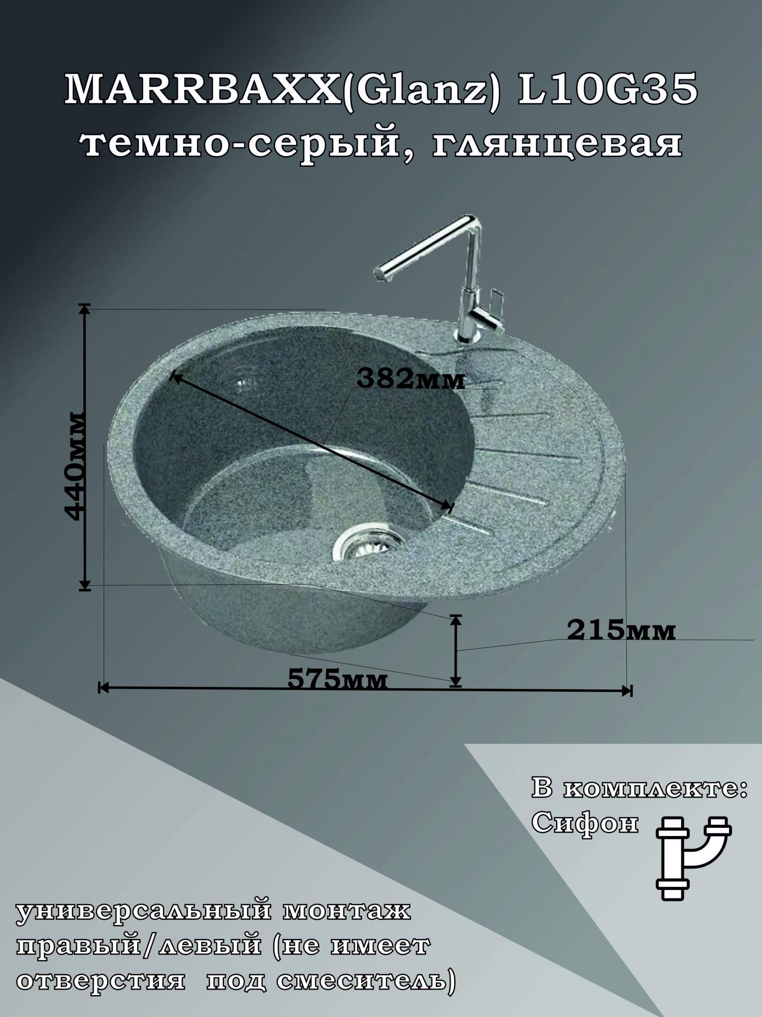 фото Мойка для кухни каменная marrbaxx l10/g35, серый, глянцевая с сифоном