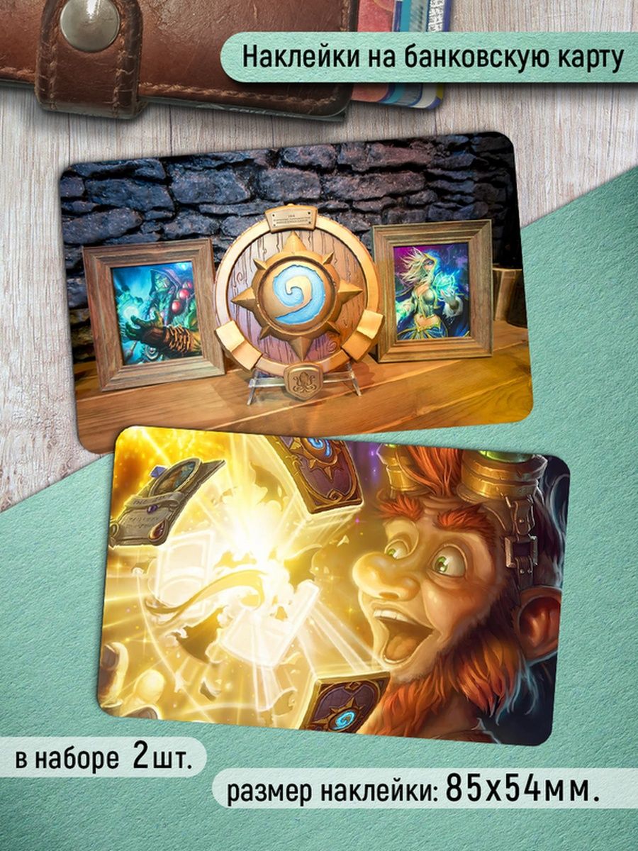 

Наклейки на банковскую карту Клейкие Наклейки Hearthstone SNK_143, 2 шт