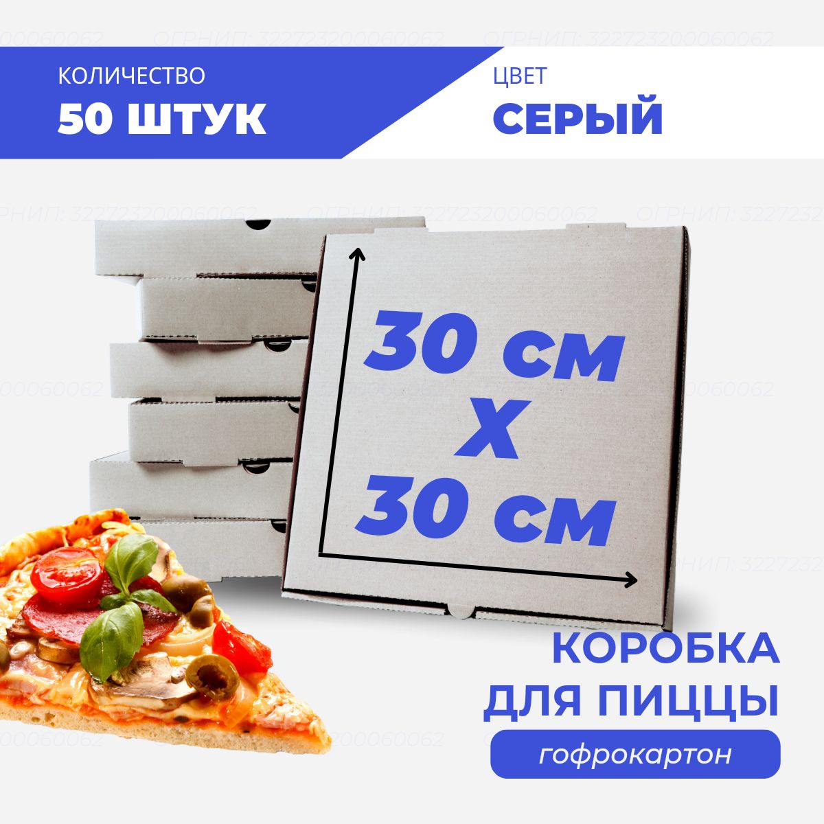 

Коробка для пиццы и пирогов серая 30х30х4 см, 50 шт, К-пп