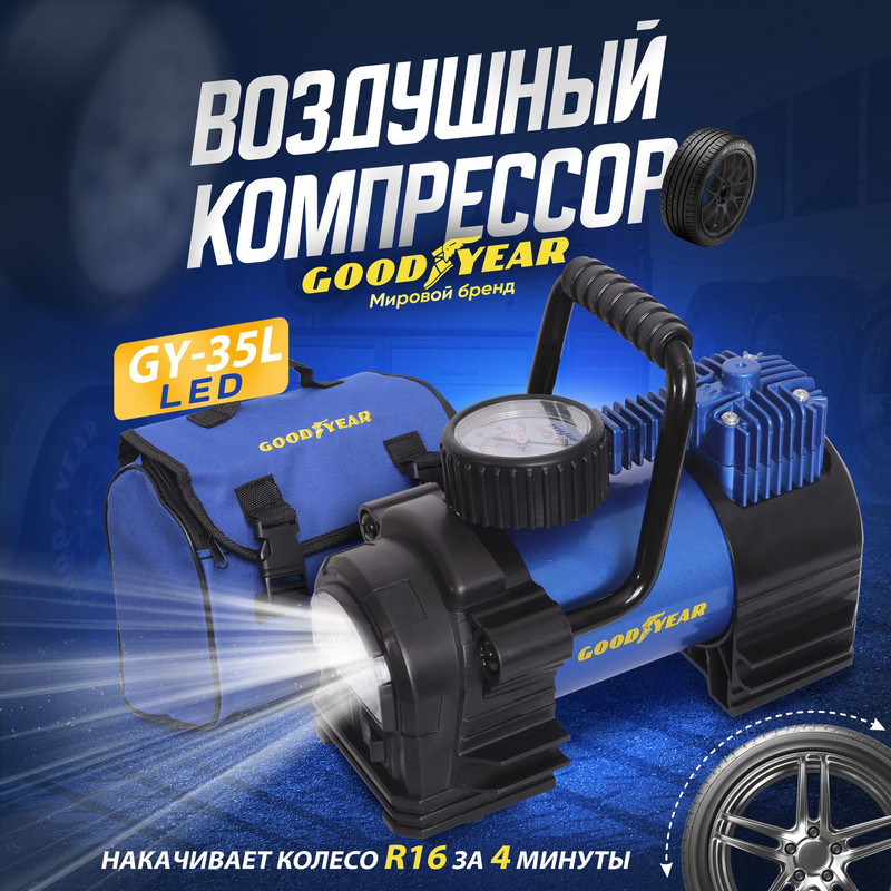 Автокомпрессор Манометр, С Фонарём, Со Съемной Ручкой, 12 V, 7 Атм, 35 Л/Мин, GOODYEAR