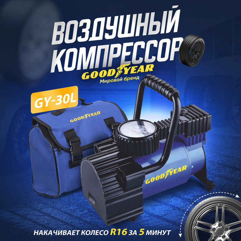 Автокомпрессор Манометр, Насадки, 12 V, 7 Атм, 30 Л/Мин, GOODYEAR арт. GY000101