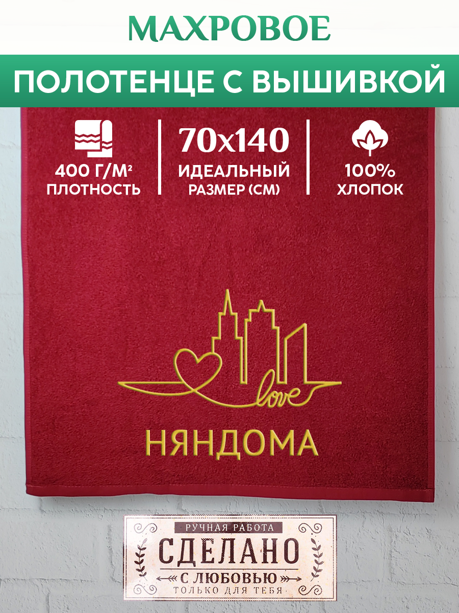 

Полотенце махровое XALAT подарочное с вышивкой Няндома 70х140 см, GORODA-0692, Няндома