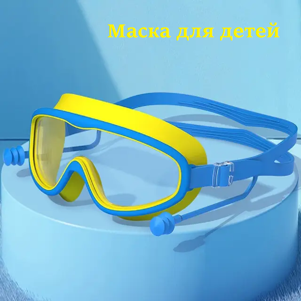 Маска для плавания детская Swimming Goggles D9, желтая, с берушами