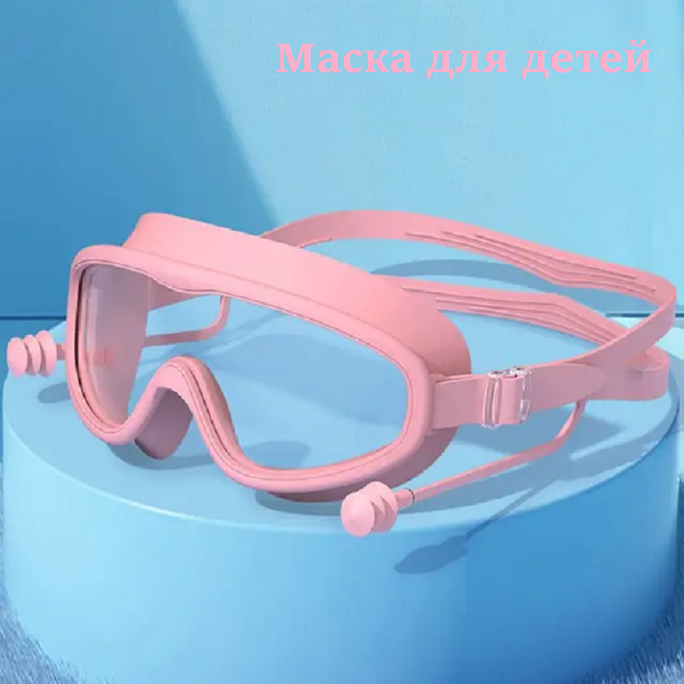 Маска для плавания детская Swimming Goggles D9, розовая, с берушами