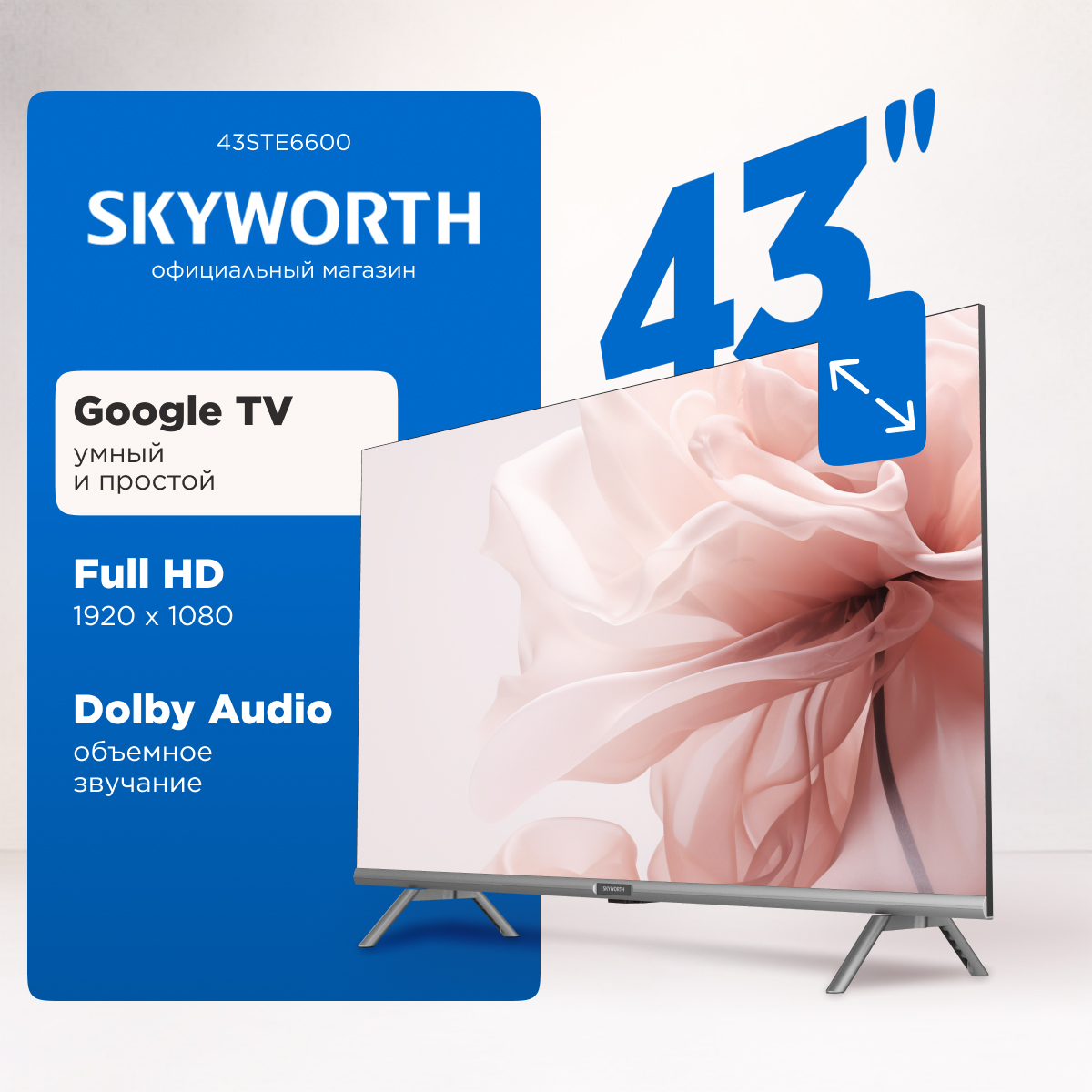 

Телевизор Skyworth 43STE6600, 43"(109 см), FHD, Черный, 43STE6600