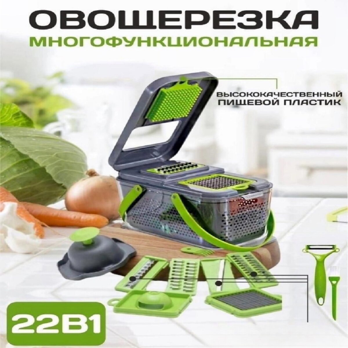 

Овощерезка многофункциональная