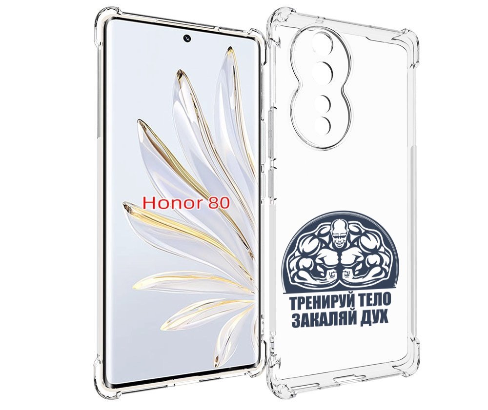 

Чехол MyPads бодибилдинг закаляй дух для Honor 80, Прозрачный, Tocco