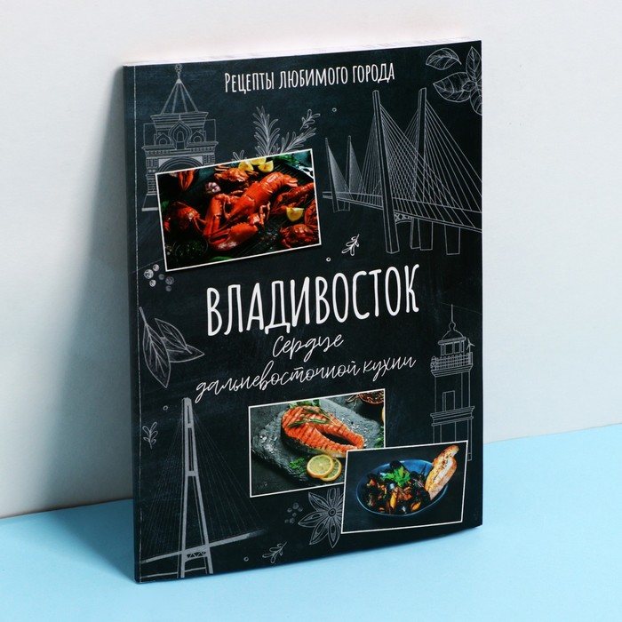 

Кулинарный блокнот Семейные традиции Владивосток 9950768, формат А5, 48 листов