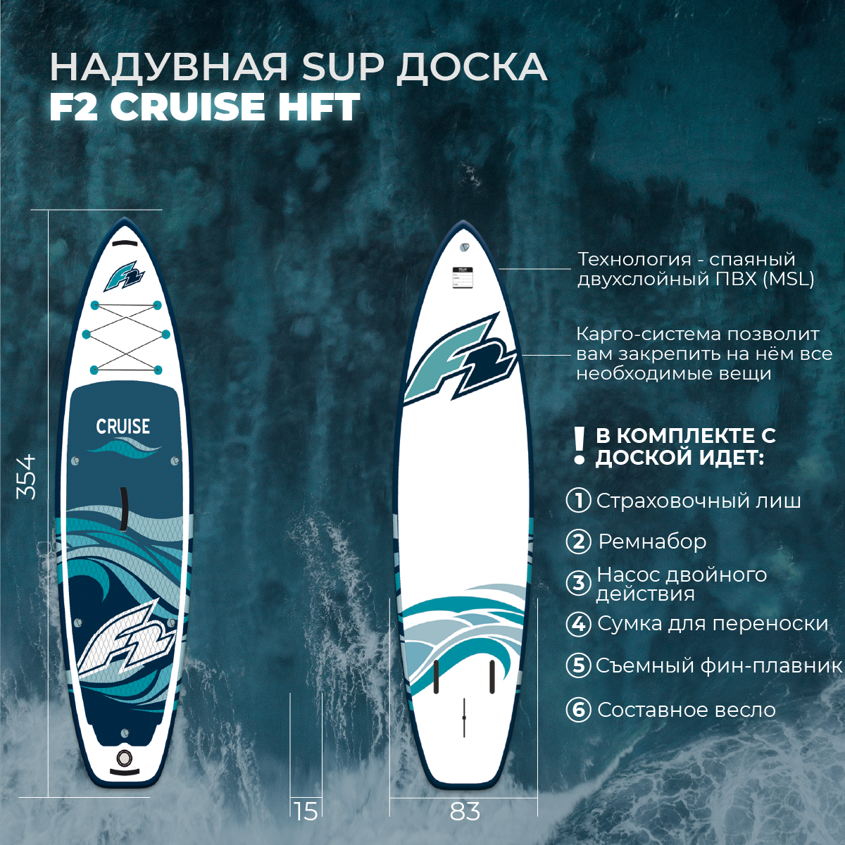 SUP-борд надувной F2 Cruise HFT 11,6 23/24